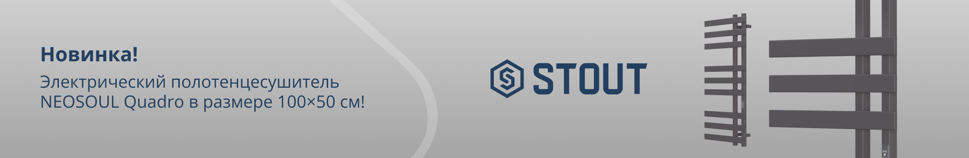 Расширение ассортимента STOUT!